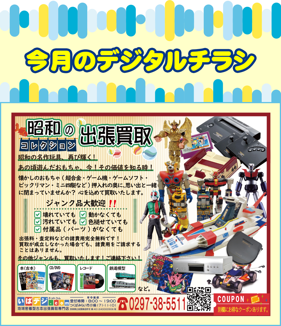 �C�o�f�W �����̃f�W�^���`���V